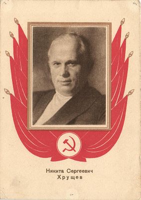 1939 г. Н.С.Хрущев.