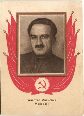 1939 г. А.И.Микоян.
