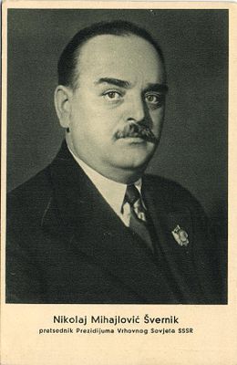 Н. Шверник.