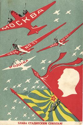 1939 г. "Слава Сталинским Соколам ! "