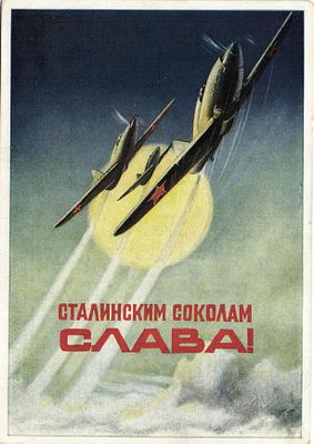 1946 г. "Сталинским Соколам Слава"