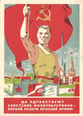 Да Здравствуют Советские Физкультурники- Боевой Резерв Красной Армии ! "