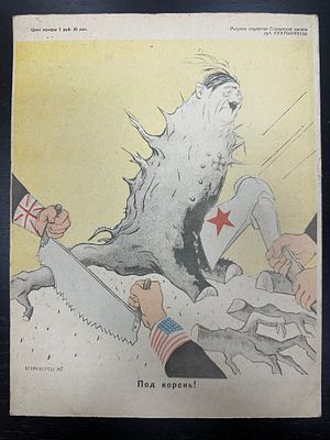 1945 г. Журнал Красноармеец (обложка) "Под Корень" Худ. Кукрыниксы.