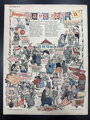 1945 г. Журнал Красноармеец (обложка) "Немецкая Барахолка" Худ. В.Фомичев.