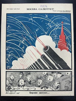 1945 г. Журнал Красноармеец (обложка) "Берлин Лютует" Худ. Б. Ефимов, Н. Долгоруков.