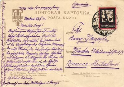 1930 г. Почтовая карточка из Москвы в Германию.