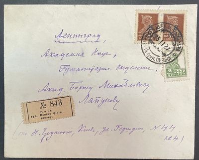 1927 г. Письмо из Киева в Ленинград Академику Б.М.Ляпунову с редкой зак.наклейкой.