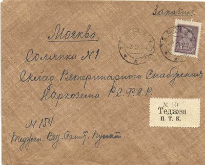 1927 г. Заказное письмо из Теджена 3.9.27 в Москву 11.9.27 П.О. при В.Ц.С.П.С . Франкировано Ск.89