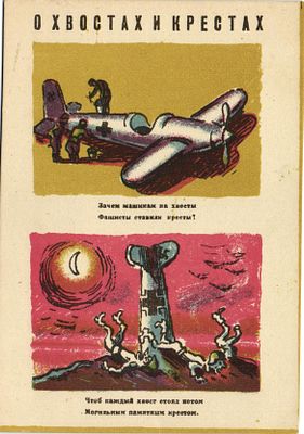 О Хвостах и Крестах Худ. Н.Муратов.