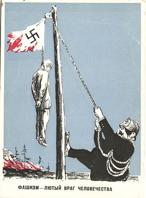 1941 г. Фашизм -Лютый враг человечества.