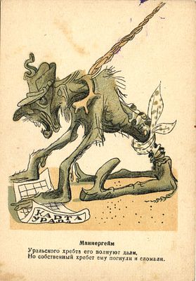 1943 г. Маинергейм."Цепные фашистские собаки" Рис. В.Гальба.