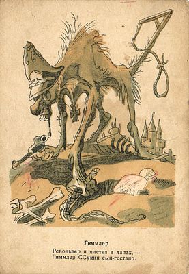 1943 г. Политическая Карикатура Худ. В.Гальба.