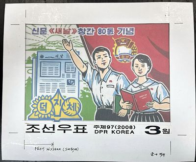 2008 г. КНДР. Рисунок художника. Акварель, смешанная техника.