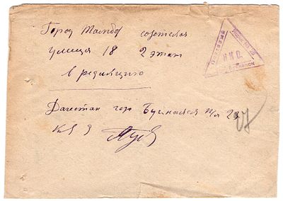 1940 г. Письмо. НКО Почтовый ящик 25 г. Буйнакск Дагестан в Тамбов.