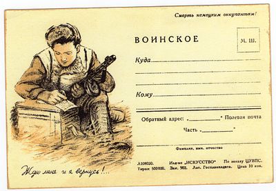 Жди меня и я вернусь.