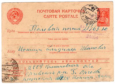 Калининская олб. Полевая почта.