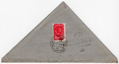 1942 г. Заказное письмо из Курской области в Ростовскую обл.