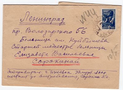 1942 г. Письмо из Ижевска в блокадный Ленинград.