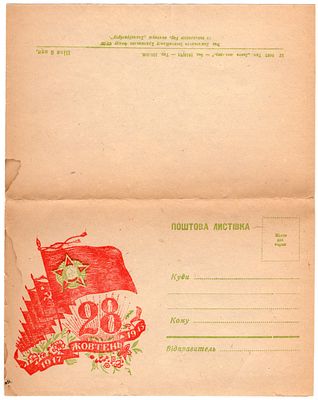 1945 г. 28 годовщина октября. На укр. языке.