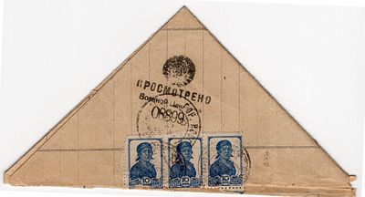 1943 г. Письмо из Кирова в Томск.