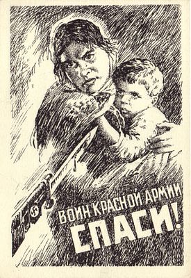 1941 г. Почтовая карточка. "Воин Красной Армии СПСИ ! Худ. В.Корецкий.