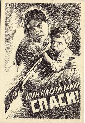 1941 г. Почтовая карточка "Воин Красной Армии Спаси. ! " Текст черный .