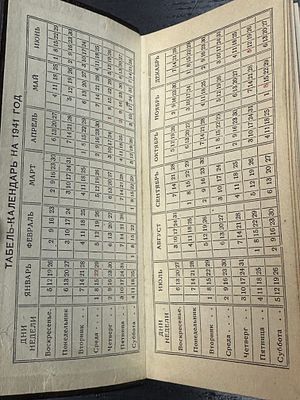 1941 г. Записная книжка с календарем на 1941-42 гг. расписания Движения поездов 