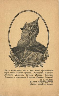 Почтовая карточка Дмитрий Пожарский.