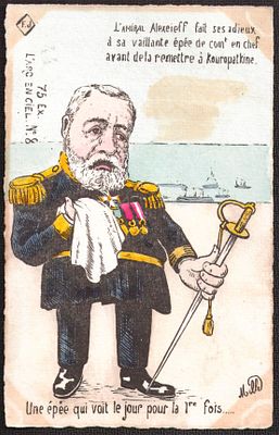 Русско-японская война. Издано 75 экз. Экз. 8.