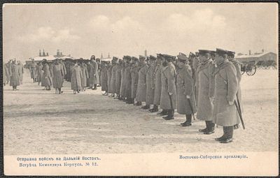 Русско-японская война. Отправка войск.