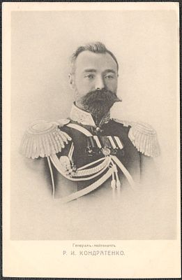 Русско-японская война. Генерал-лейтенант Р. И. Кондратенко.
