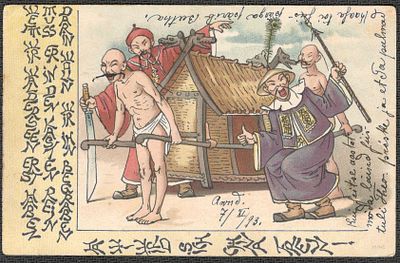 1893 КИТАЙ Открытое письмо.