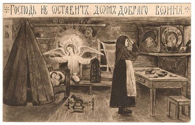 Благотворительная почтовая карточка. В пользу семей запасных.