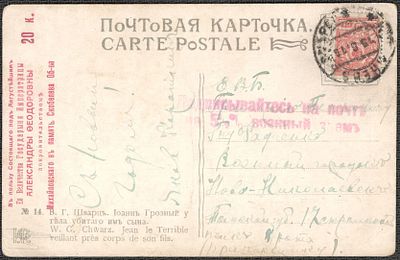 Благотворительное. Память Скобелевского общества. Подписывайтесь на почте на 5 1/2% военный заем.