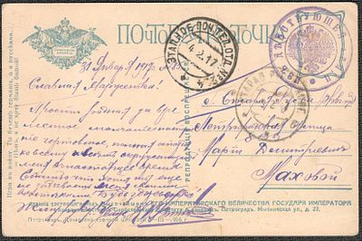 1917 г. Изд. Скобелевского комитета. Из действующей армии. Этапное почт. отд. 224, в Старую 