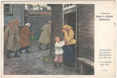 Общество Благотворительности Борьбы с детской смертностью.