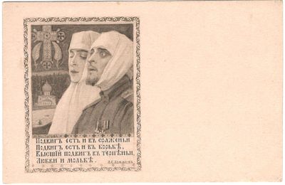 Благотворительная карточка комитета Е.И.В. Княгини Елизаветы Федоровны помощи русским раненым.