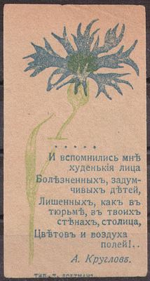 Благотворительная виньетка. В пользу больных детей.