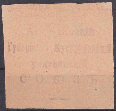 Благотворительная виньетка. Астраханский Губернский Мусульманский учительский СОЮЗ.