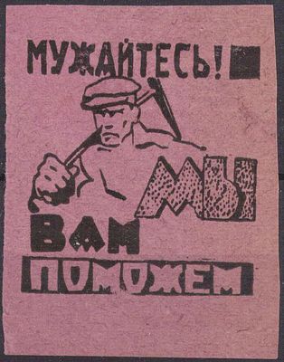 Благотворительный сбор. Мужайтесь - мы вам поможем.