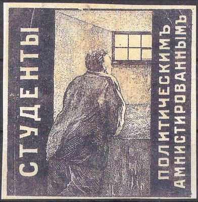 Благотворительный сбор. На помощь политическим амнистированным.