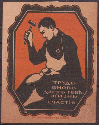 Благотворительная виньетка. Труд вновь даст тебе жизнь и счастье.