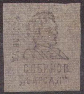 Табачный вкладыш. г. Ростов-на-Дону. Собинов.