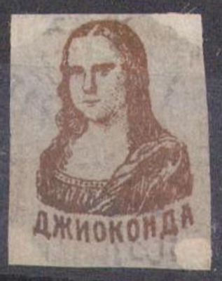 Табачный вкладыш. г. Ростов-на-Дону. Джиоконда.