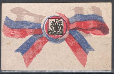 Благотворительный сбор. В пользу раненых.