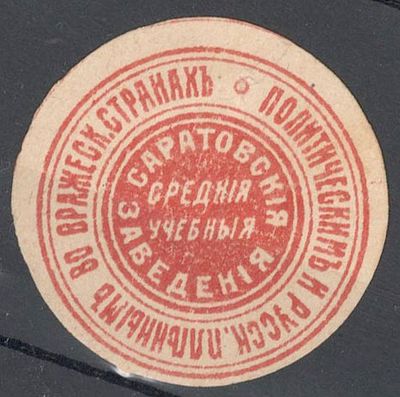 Благотворительный сбор. В помощь политическим и русским пленным в вражеских странах.