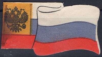 Благотворительный сбор. На помощь жертвам войны. Флаг России.