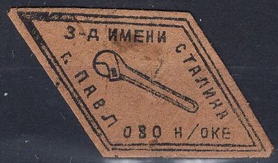 Рекламные виньетки предприятий 20-40-х гг. СССР. З-д имени Сталина, г. Павлово на Оке.