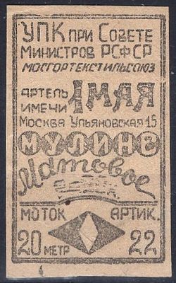 Рекламные виньетки предприятий 20-40-х гг. СССР. Артель имени 1 Мая. Москва.