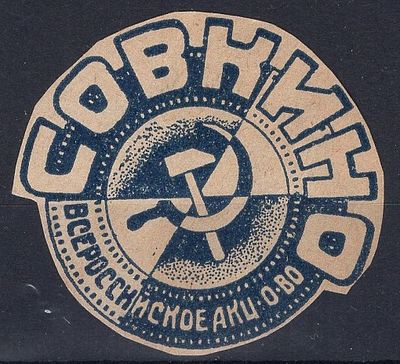 Рекламные виньетки предприятий 20-40-х гг. СССР. Всероссийское акц. о-во "Совкино".